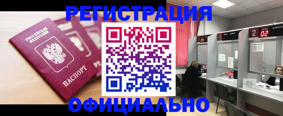 временная регистрация 2025 в Аксае