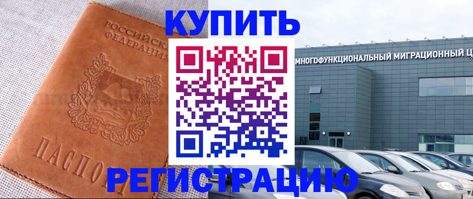 прописка законно в Аксае