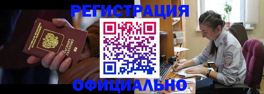 временная регистрация для всех в Аксае