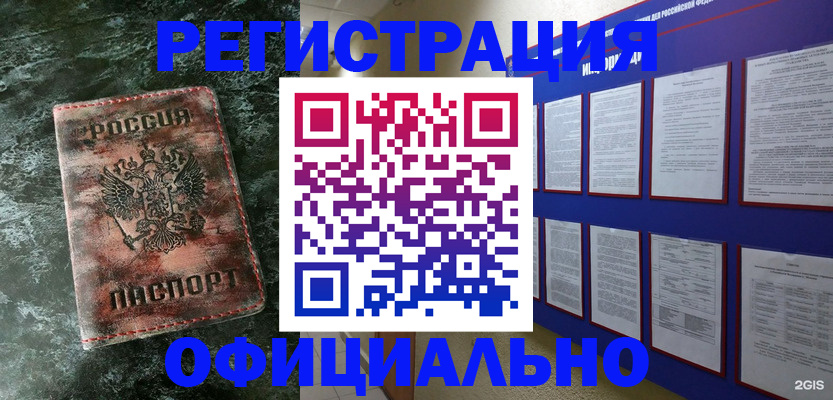 прописка законно в Аксае