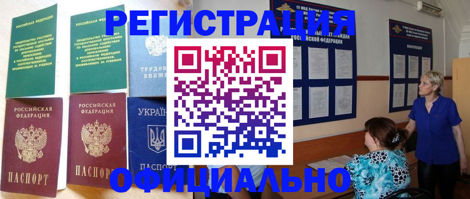 временная регистрация адрес в Аксае