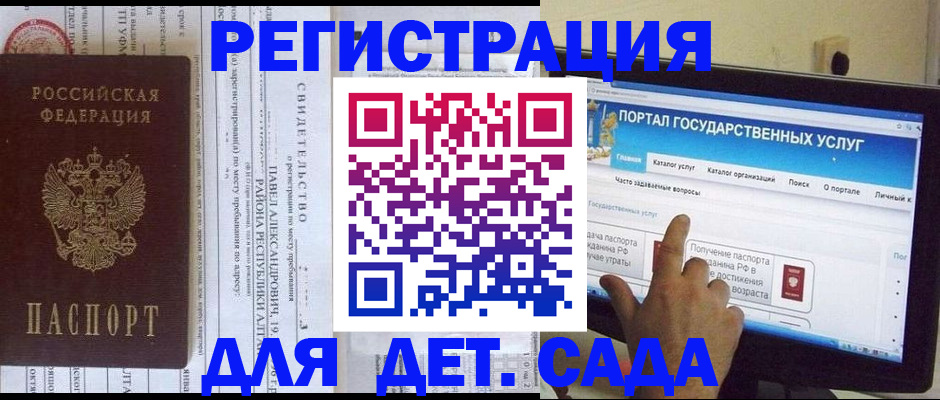 прописка ребенка в Аксае