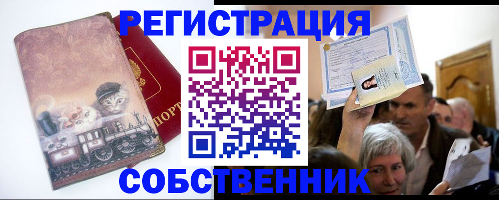 прописка законно в Аксае