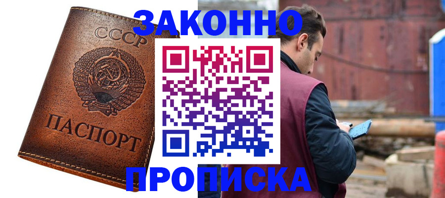 временная прописка в Аксае