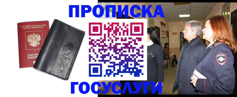 временная регистрация собственник в Аксае