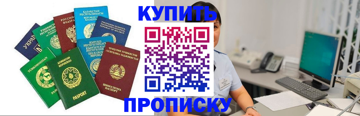 прописка в Аксае